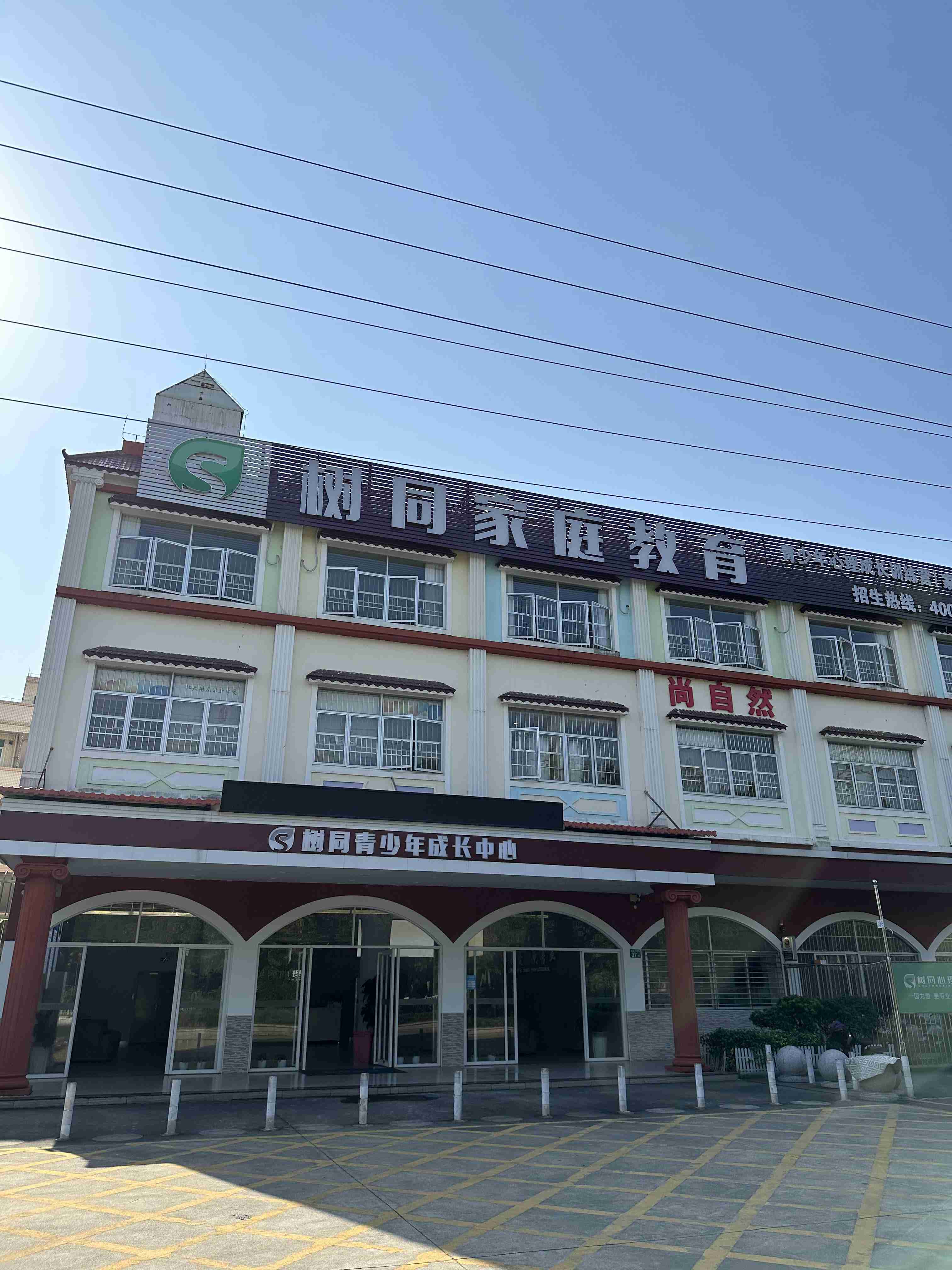 广东省东莞市管教学校收费标准揭秘：选校不能只看价格！树同教育告诉你真相